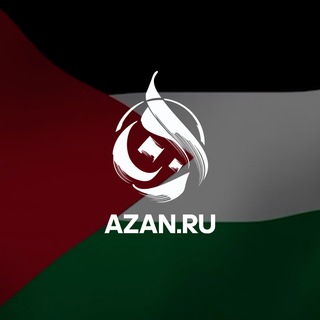 Логотип канала azan_ru