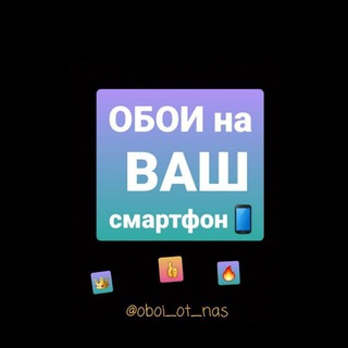 Логотип oboi_ot_nas