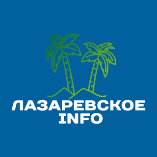 Логотип канала lazarevskoeinfo