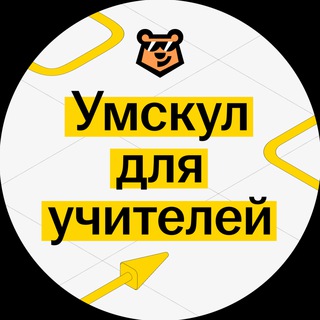 Логотип канала umschoolforteachers