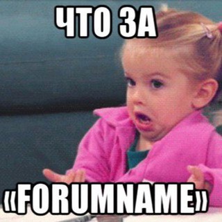 Логотип wtforumname