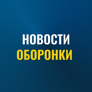 Логотип канала Oboronkanews