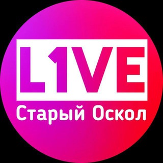 Логотип канала l1ve_oskol