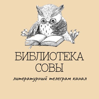 Логотип канала owlslibrary