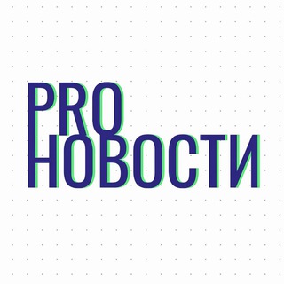 Логотип канала pronovosti18