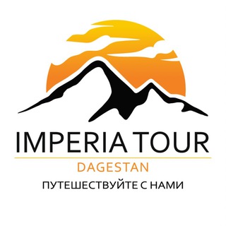 Логотип канала imperia_tour_dagestan