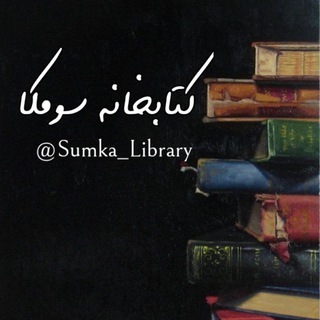 Логотип канала sumka_library