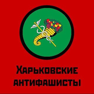 Логотип канала kharkiv_antifa