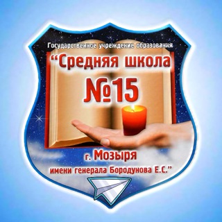 Логотип канала sch15mozyr