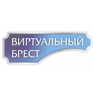 Логотип канала virtualbrestnews