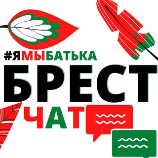 Логотип канала ymbatka_brest_chat