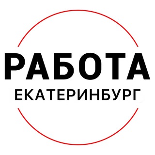 Логотип канала Rabota_Ekaterinburgs