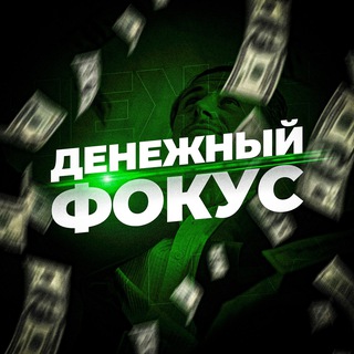 Логотип канала moneyfocuschanal