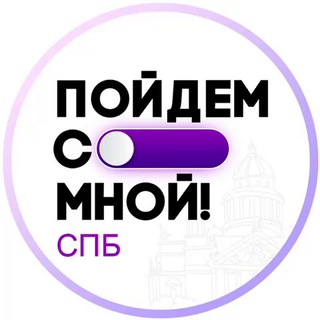 Логотип канала poydemsomnoyspb