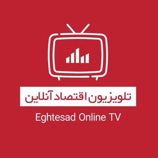 Логотип eghtesadonlinetv