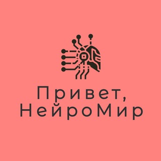 Логотип канала helloneuroworld