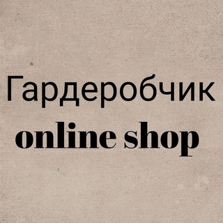 Логотип канала garderobchik_online