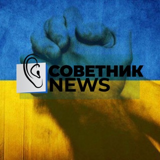 Логотип канала sovetnik_news