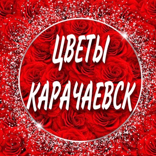 Логотип канала cveti_karachaevsk