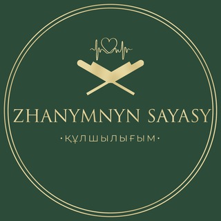 Логотип канала zhanymnynsayasi