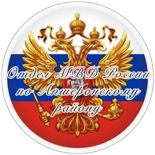 Логотип канала omvd_apsheronsk