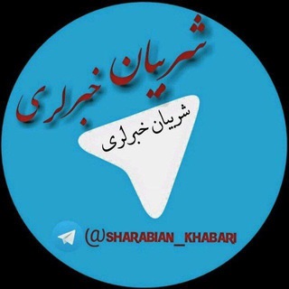 Логотип канала sharabian_khabari