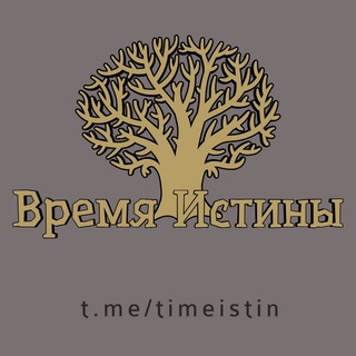 Логотип канала timeistin