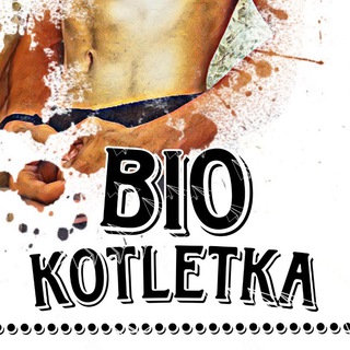 Логотип канала bio_kotletka