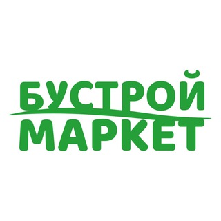 Логотип канала bystroymarketspb