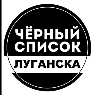 Логотип blacklist_lugansk181