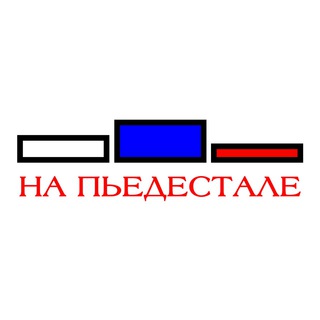 Логотип канала na_pedestale