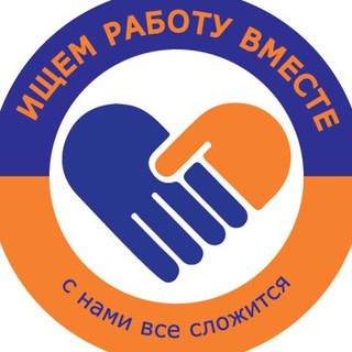 Логотип канала ishchemrabotuvmeste