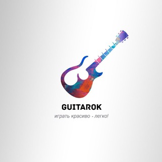 Логотип канала guitarok