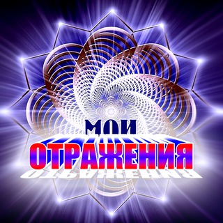 Логотип канала moi_otrajenia