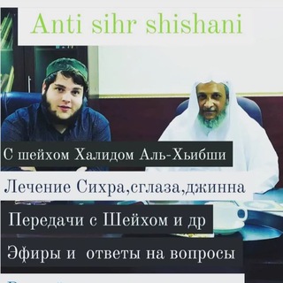 Логотип канала antisihrshishani