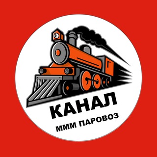 Логотип канала MMM_PAROVOZ