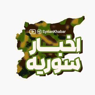 Логотип канала syriankhabar