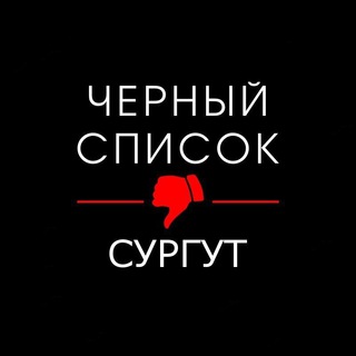 Логотип канала blacklist_surgut