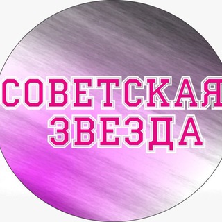 Логотип канала sovzvezd