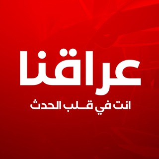 Логотип канала iraqna_news