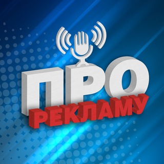 Логотип канала podcastproreklamu