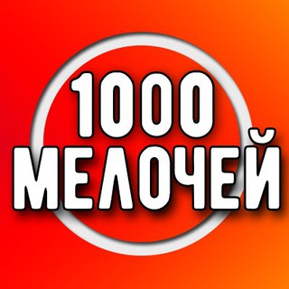 Логотип канала uz_1000melochey