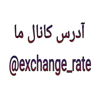 Логотип канала exchange_rate