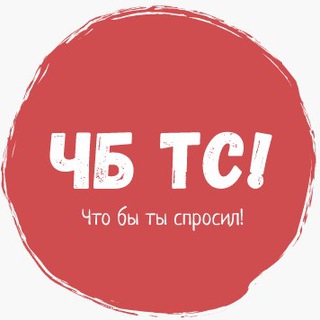 Логотип канала chto_bi_ti_sprosil