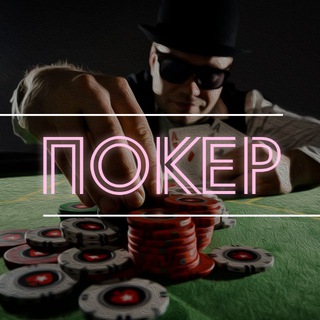 Логотип канала poker_flop