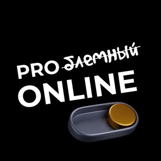 Логотип канала pro_onlinee