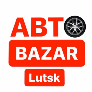 Логотип канала lutsk_autobazar