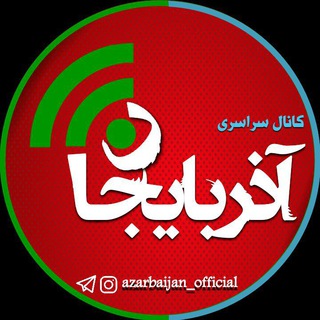 Логотип канала azarbaijan_official