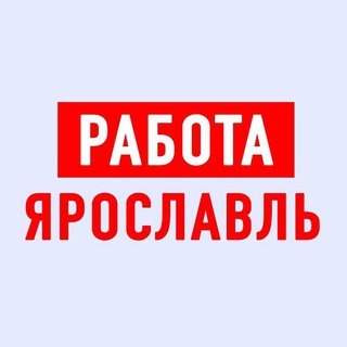 Логотип канала yaroslavl_vakansii