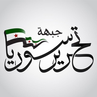 Логотип канала tahrer_syria_f